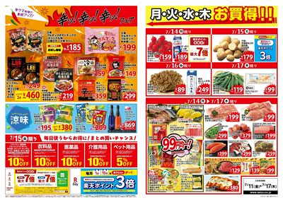 0711一週間デジタルチラシ:ウラ
