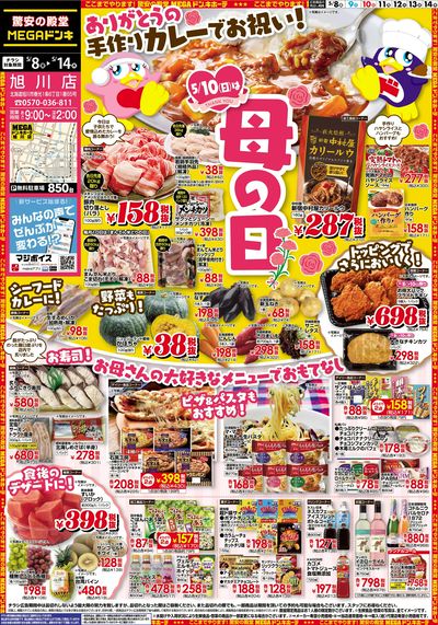 北海道 食品企画(母の日) オモテ