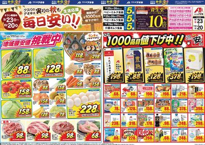 9月23日開始チラシ:表