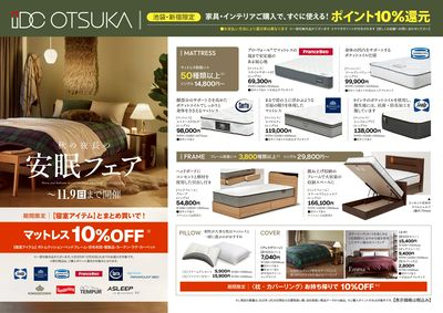 秋の夜長の安眠フェア(おもて)