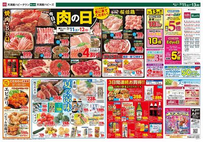 今日は!肉の日 オモテ