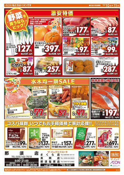 12/10週中チラシ(オモテ)