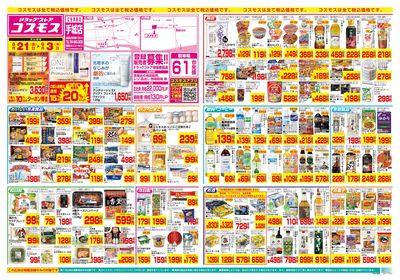 8/21~9/3__手城店-表