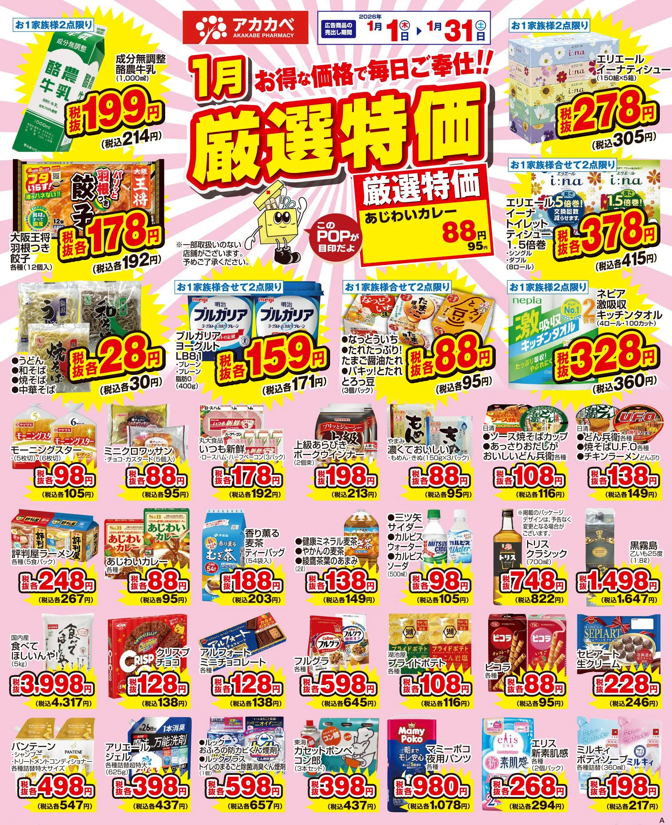 LINEチラシ│LINEでお得なチラシ情報を簡単にチェック