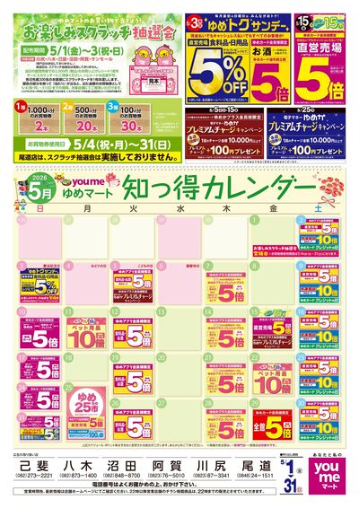 5/1号 月間チラシ(SM版)オモテ