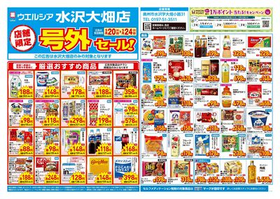 5月20日号店舗限定号外セール:オモテ