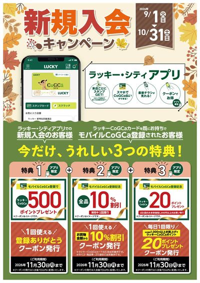 アプリ新規入会キャンペーン