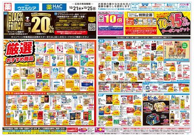 10月21日号:オモテ