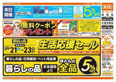 6/20週末チラシ(オモテ)