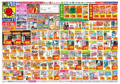 4/12~4/18チラシ オモテ