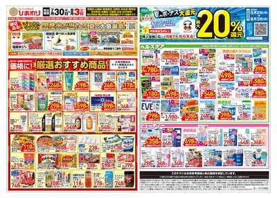 7月30日~8月3日 表