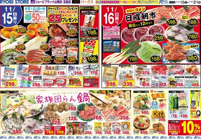 11月15日~11月21日チラシ:おもて