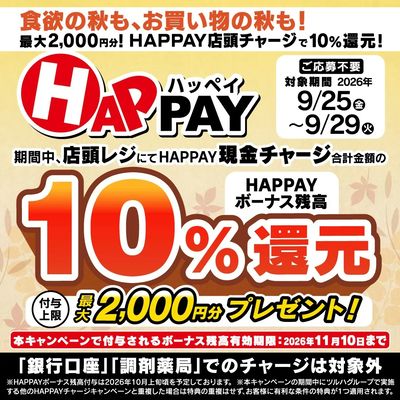 9/25~9/29 ウェルネス HAPPAY企画