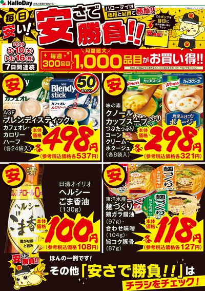 毎日安い!安さで勝負!!③