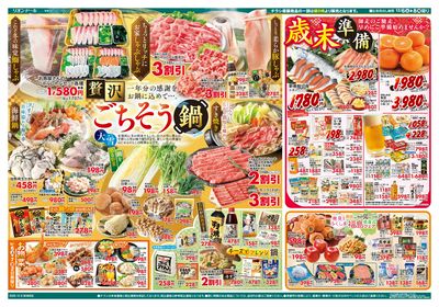 12/6号ごちそう鍋