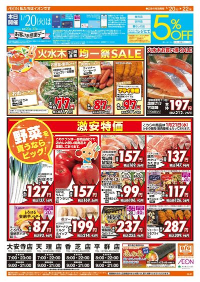 1/20週中チラシ(オモテ)