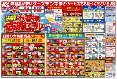 決算 お客様感謝セール_おもて