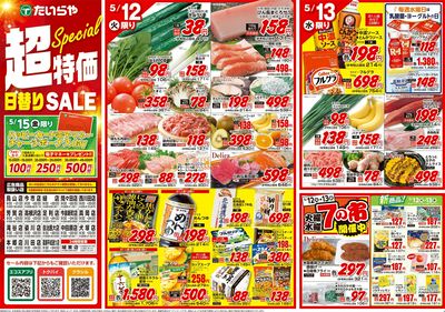 5/12(火)~5/15(金)(表)