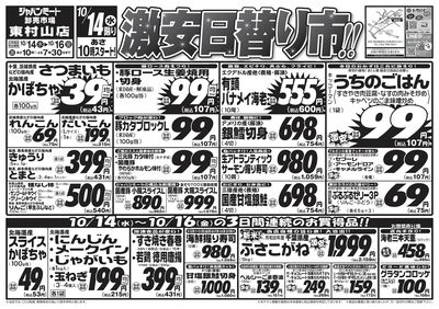激安日替り市!!