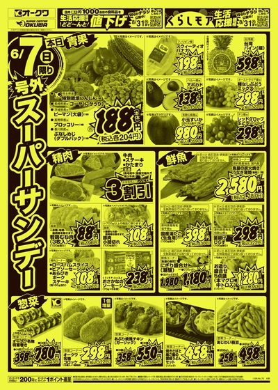 6月7日週末:おもて