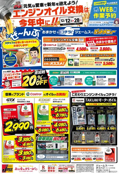 オイル交換は今年中に!!