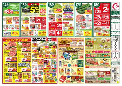 えんてつ大特価セール