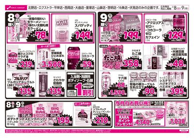 3/8-9   ラルズのお買得 号外!