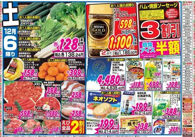 家計応援セール