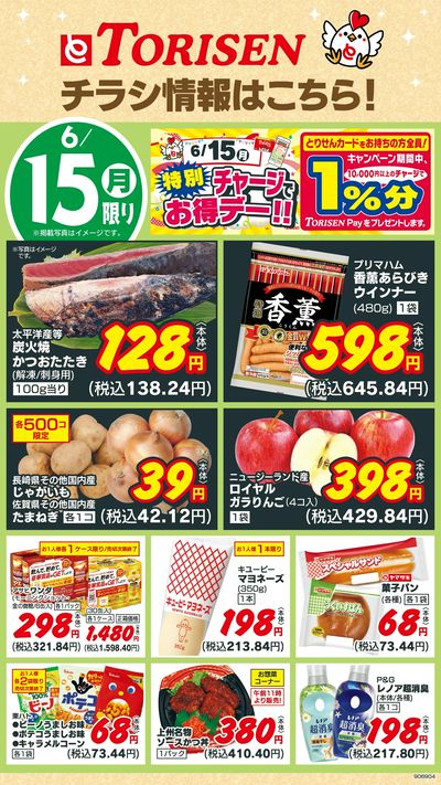 6/15日替わり