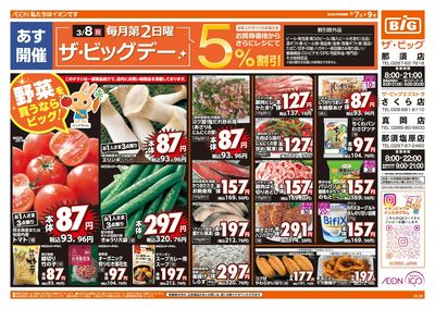 3/7週末チラシ(オモテ)