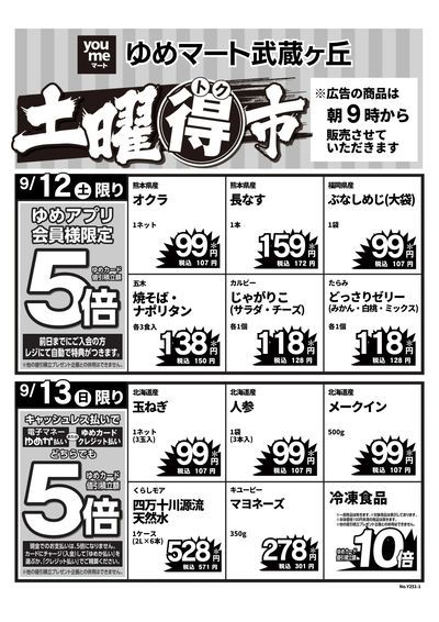 9/12号 土曜得市 オモテ