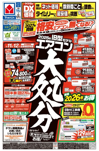 旧型モデルエアコン 大処分(おもて)