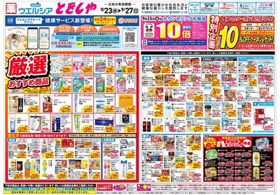 9月23日号:オモテ