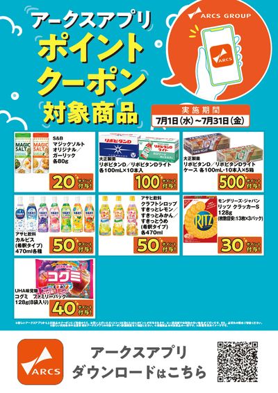 7月アプリクーポンポスター
