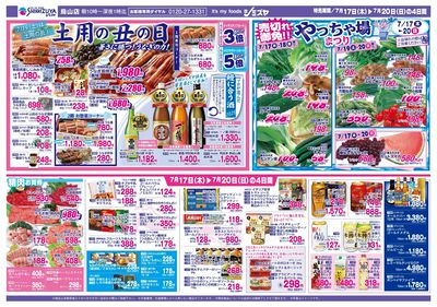 土用の丑の日 やっちゃ場まつり