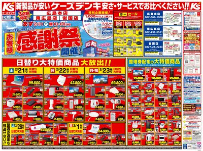 お客様感謝祭 開催!_おもて