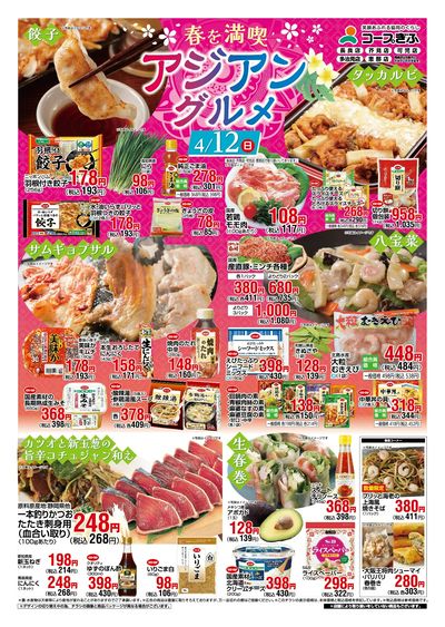 アジアンメニュー