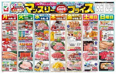 マンスリーGoodプライス