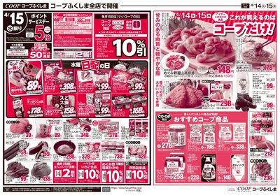火水+これ買えるのコープだけ ウラ