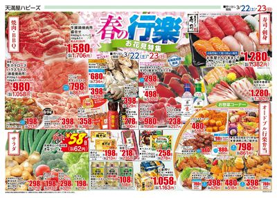 春の行楽 お花見特集 オモテ