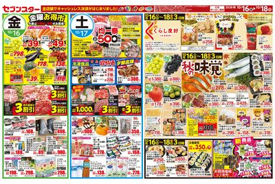 10/16号チラシ(表)