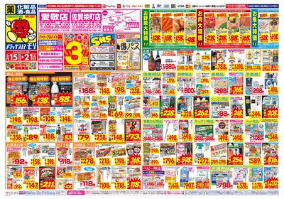 6/15~6/21チラシ オモテ