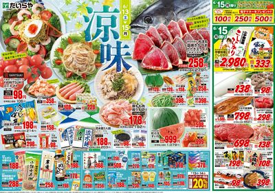 6/13(土)~6/15(月)(裏)