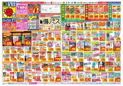 5/24~5/30チラシ オモテ