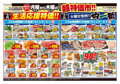 超特価市-表