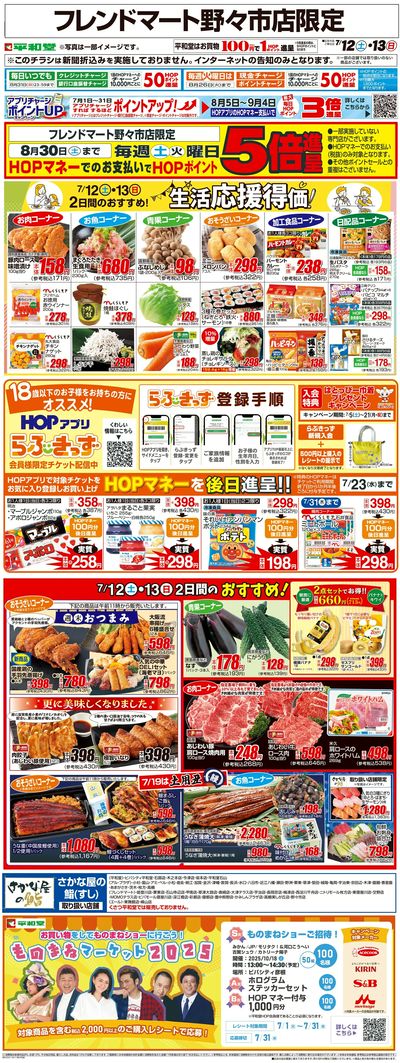 WEB限定 7/12(土)~生活応援得価2日間のおすすめ