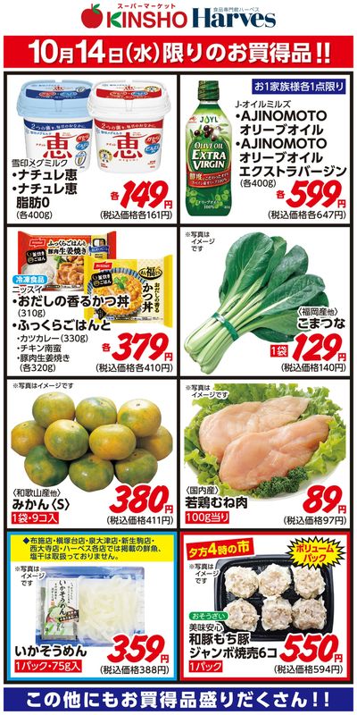 10/14限りのお買得品!