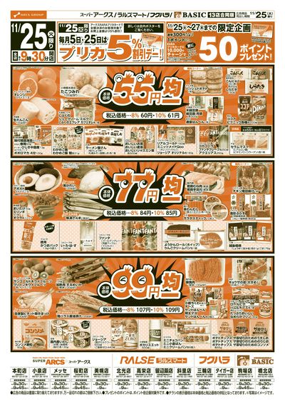 BASIC橋北店 - 株式会社道東アークス