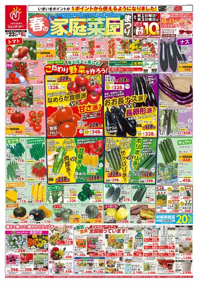 春の家庭菜園まつり 表