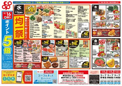 9/16(水)~9/18(金)チラシ《貝塚店・岸和田店・久米田店》 裏